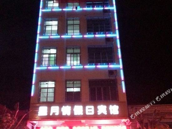 海口桂林洋星月情假日宾馆