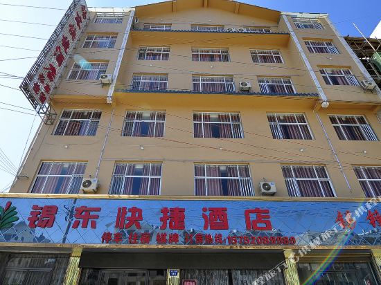 罗平锡东快捷酒店