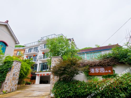 莫干山潘家园农家乐
