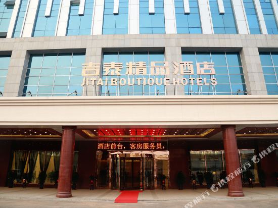 吉泰精品酒店(天津津昆桥店)