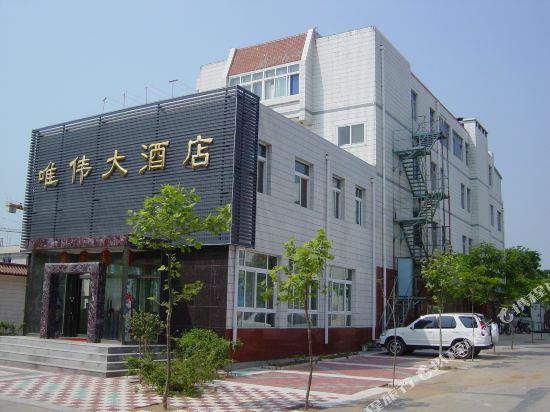 唯伟大酒店(东戴河电厂店)