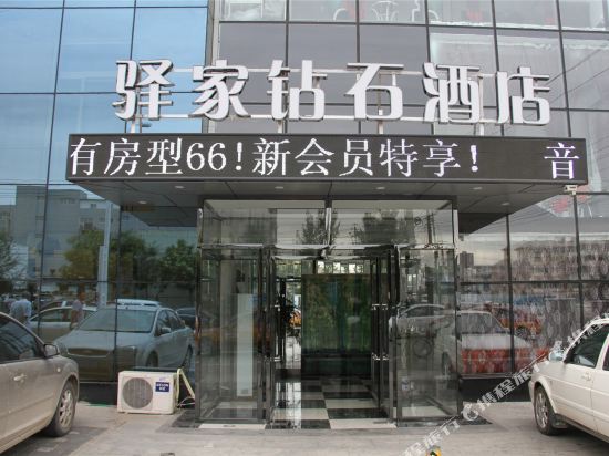 呼和浩特驿家酒店