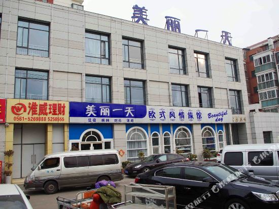 淮北美丽一天欧式风情旅馆