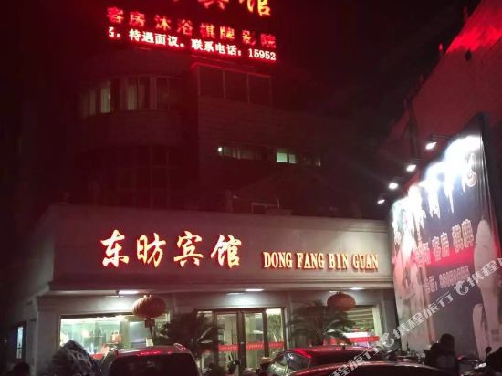 丹阳东昉宾馆