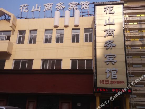 曹县花山商务宾馆