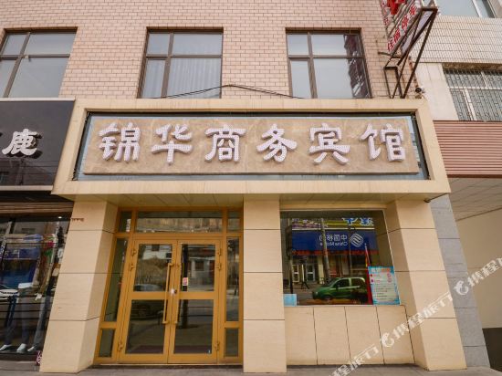 西宁锦华假日宾馆