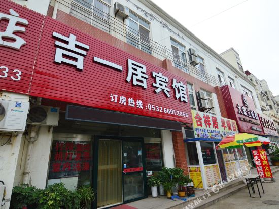 青岛吉一居宾馆