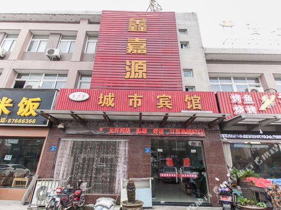 宜兴鑫嘉源城市宾馆