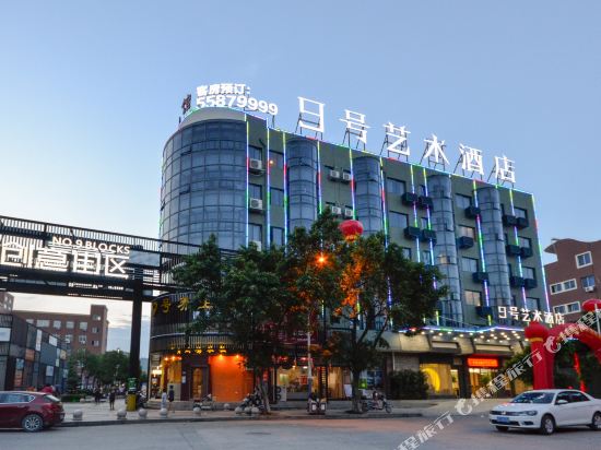 9号艺术酒店(温州动车南站店)