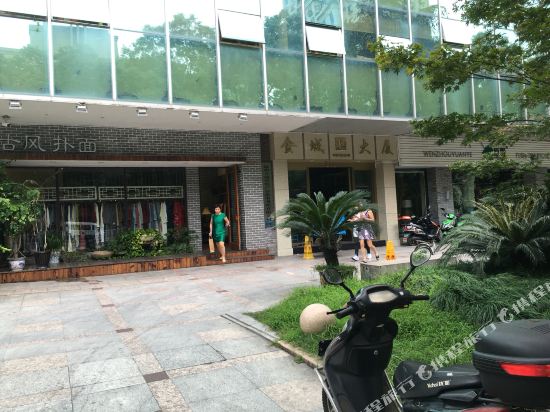 温州致家青年旅舍