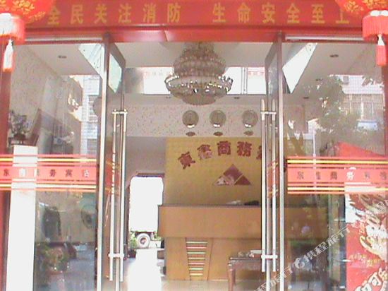 龙南东鑫商务宾馆