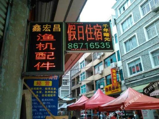 温岭鑫宏昌假日住宿