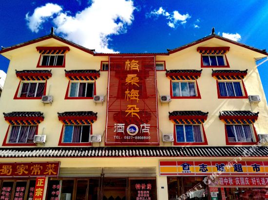 松潘格桑梅朵酒店