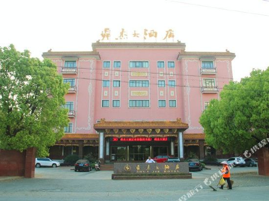 绍兴舜杰大酒店