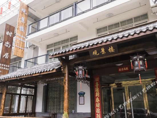 桐庐芦茨观景楼民宿