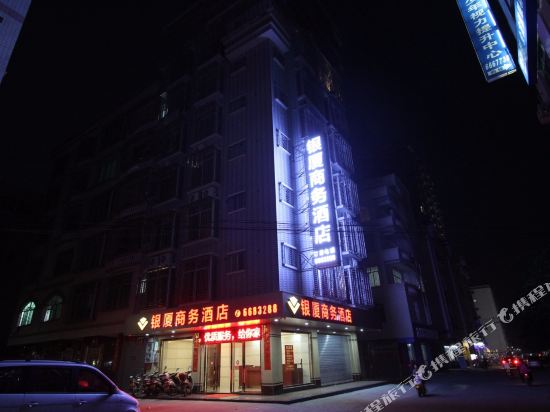 茂名银厦商务酒店