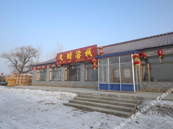 文财客栈(雾凇岛曾通村店)