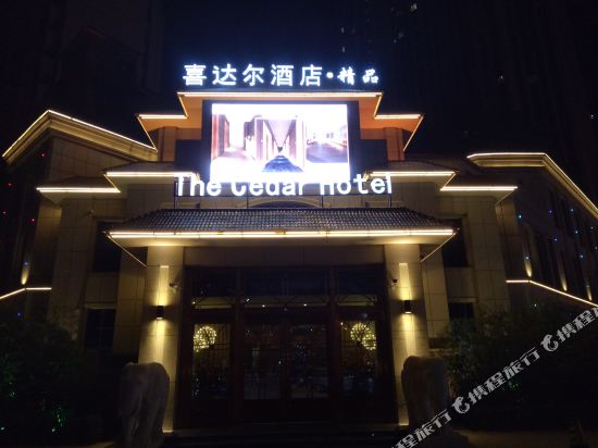 喜达尔精品酒店(沧州荣盛广场店)