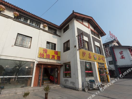 徐州惜福快捷宾馆