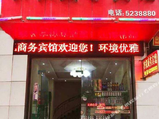 岳池农机商务宾馆