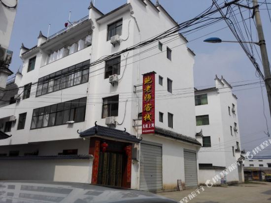 婺源鲍老师客栈