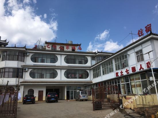 昆明红土七彩人家
