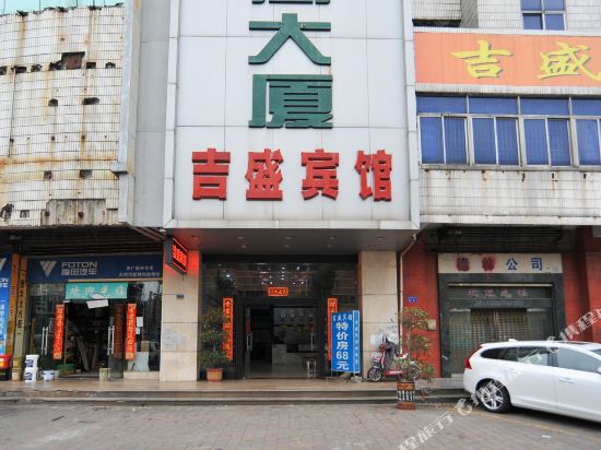 东莞吉盛宾馆