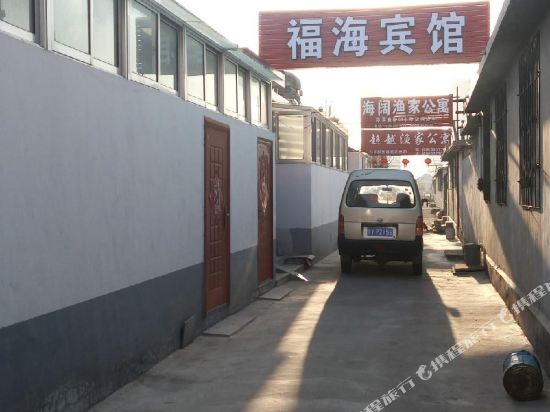 蓬莱福海宾馆