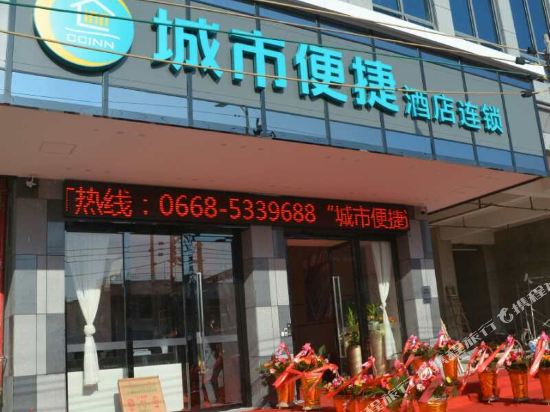 城市便捷酒店(茂名博贺店)