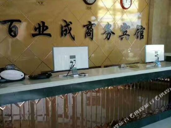 扎兰屯百业成商务宾馆