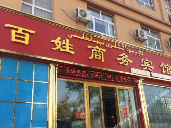 巴楚百姓商务宾馆