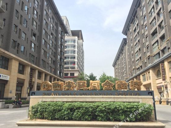 相居庭公寓酒店(西安民乐园万达广场五路口地铁站店)