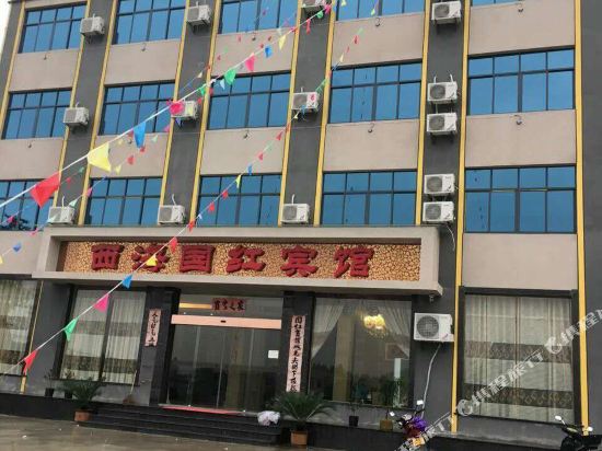 永修国红宾馆