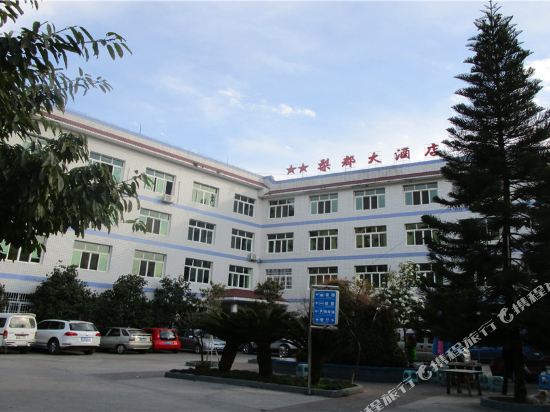 汉源梨都大酒店