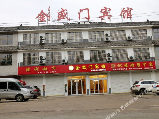 新沂金盛门宾馆