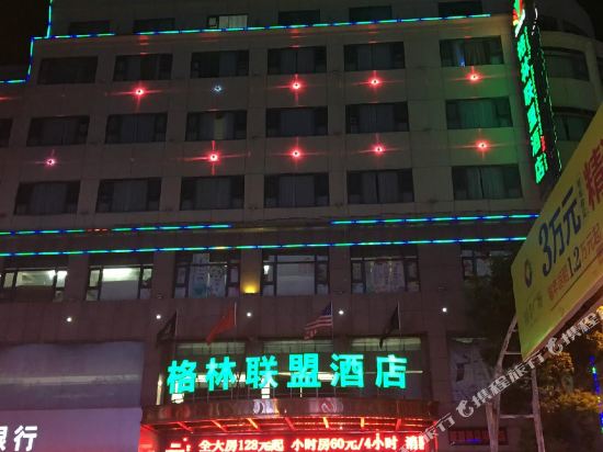 格林联盟酒店(万年店)