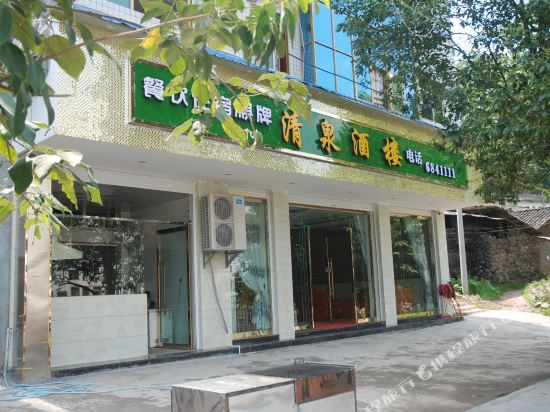 桐梓清泉宾馆