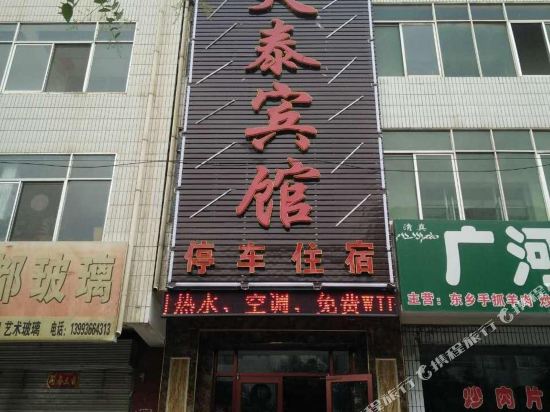 七彩丹霞天泰宾馆