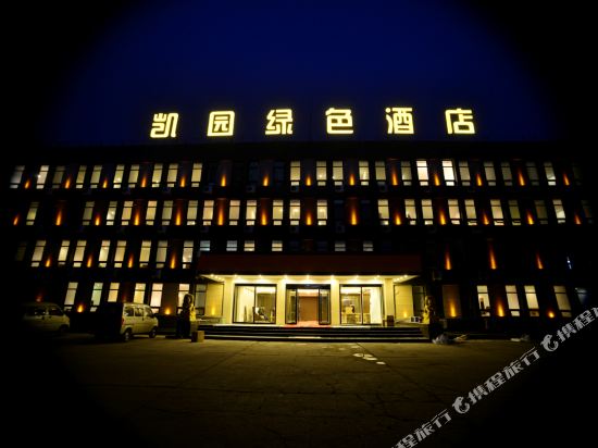 临汾凯园绿色酒店