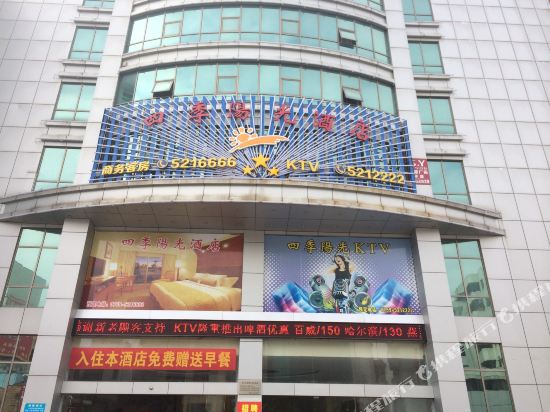 吴川四季阳光酒店