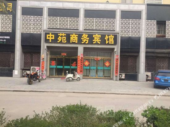 睢县中苑商务宾馆