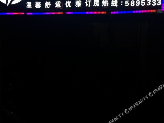 鹰潭中华商务宾馆