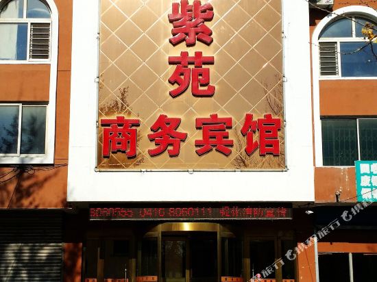 锦州紫苑商务宾馆