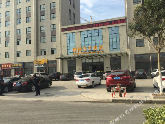 启东银洲玉子酒店