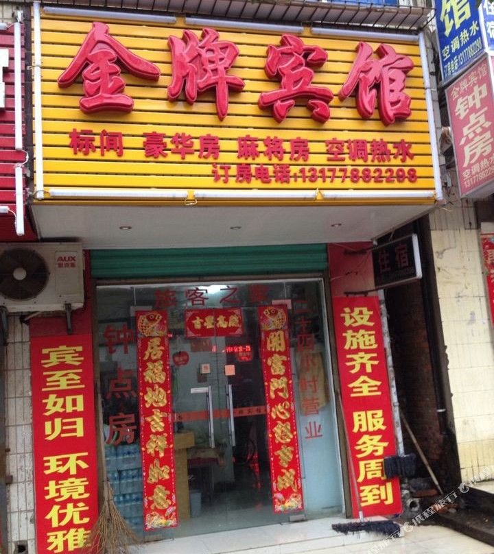 南昌金牌宾馆