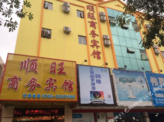 中山顺旺商务宾馆