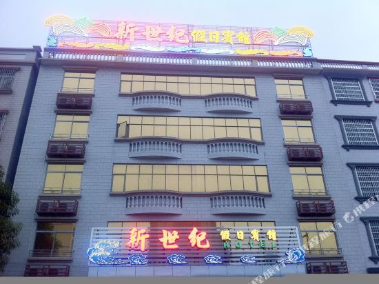 肇庆新世纪假日宾馆