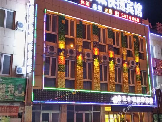 西吉春光小城快捷宾馆