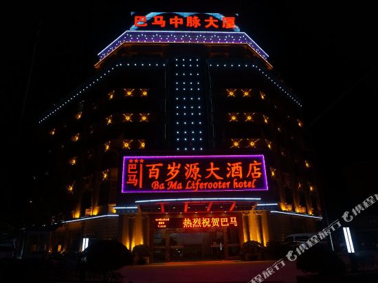 巴马百岁源大酒店