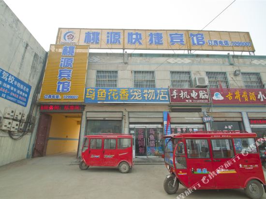 临沂桃源快捷宾馆